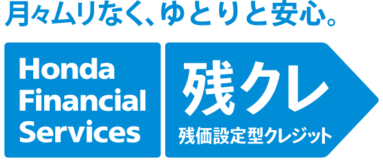 残クレ